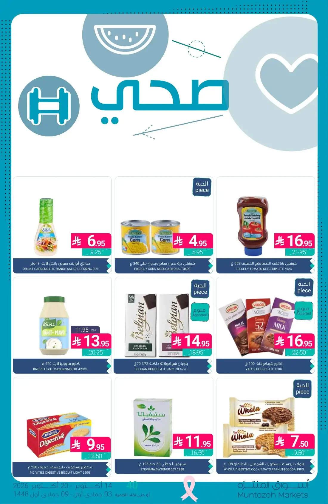 1+1 Free Offers | Muntazah Markets Deals page 31