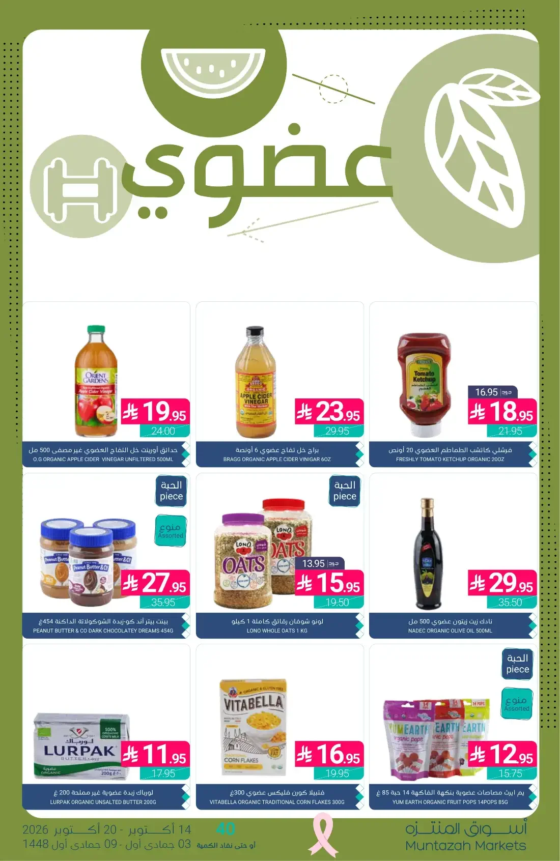 1+1 Free Offers | Muntazah Markets Deals page 32