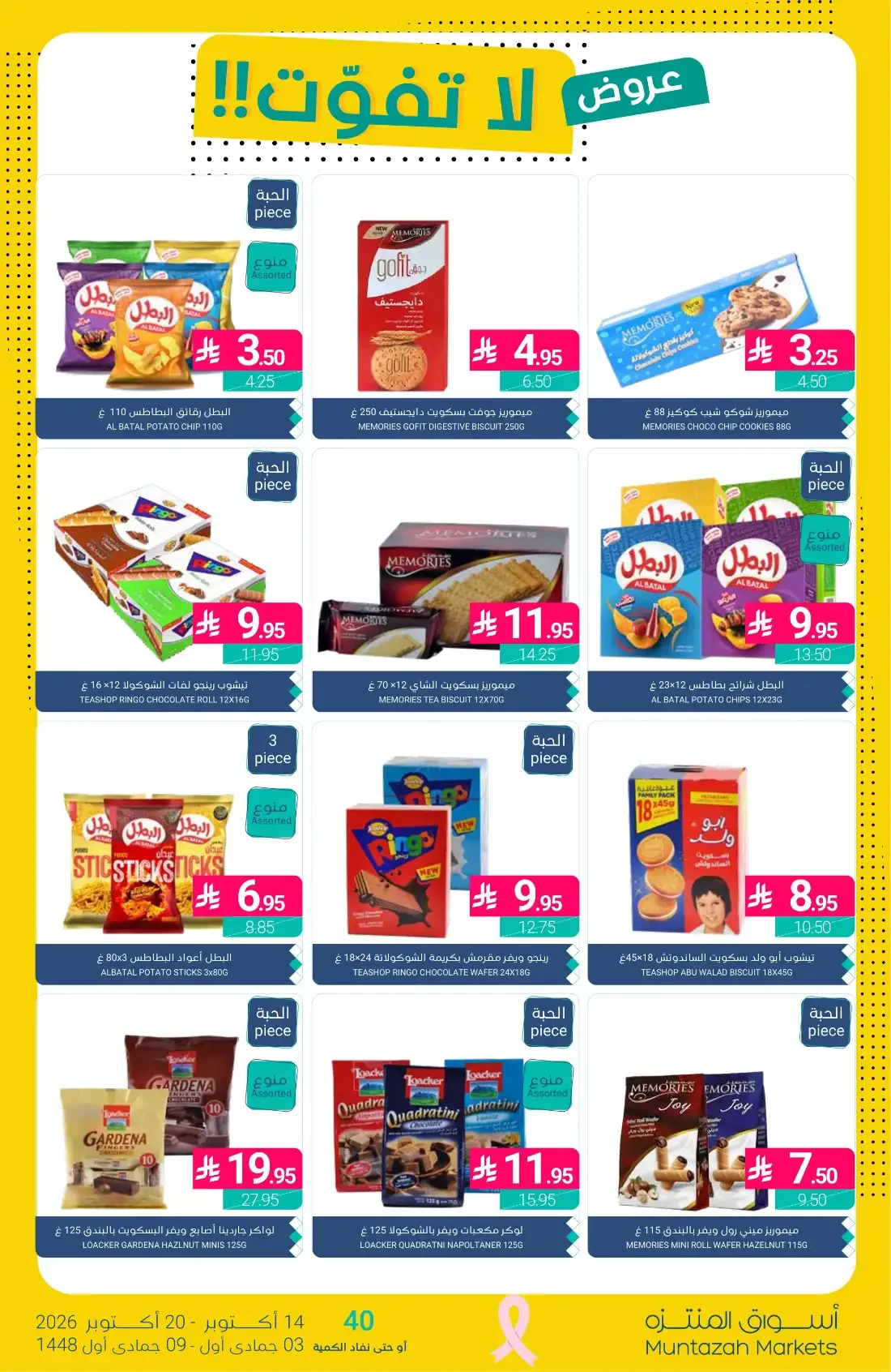 1+1 Free Offers | Muntazah Markets Deals page 33