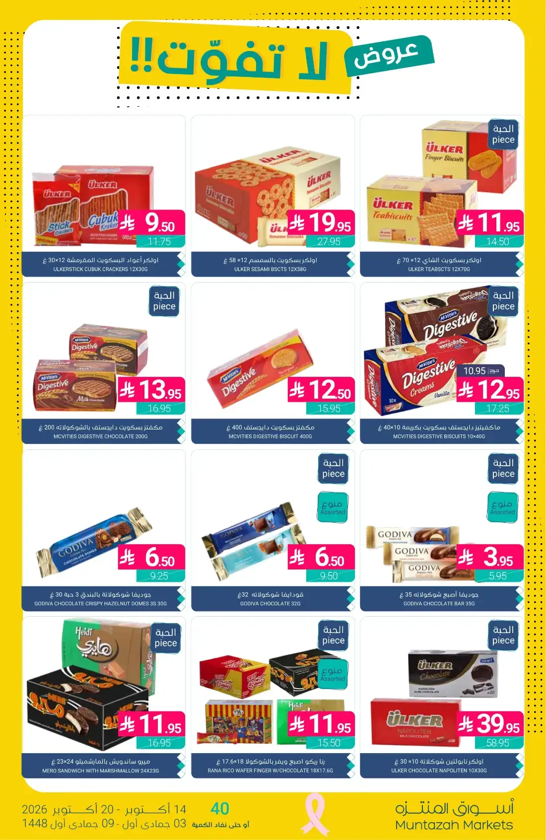 1+1 Free Offers | Muntazah Markets Deals page 36