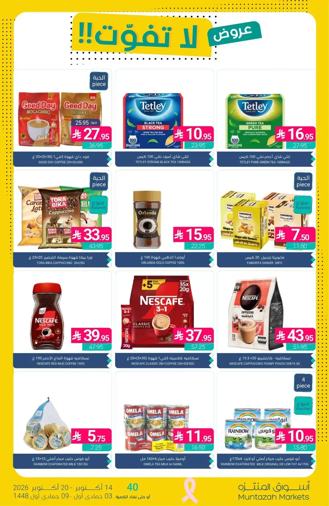 1+1 Free Offers | Muntazah Markets Deals page 37