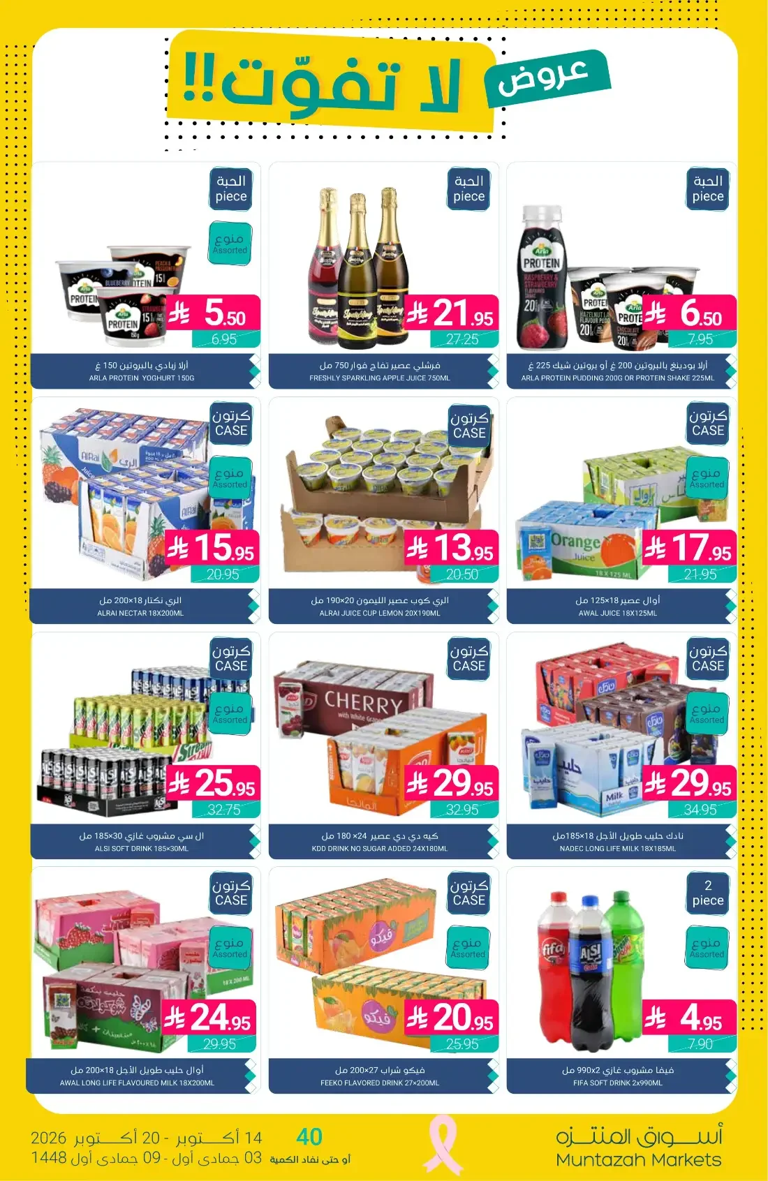 1+1 Free Offers | Muntazah Markets Deals page 38