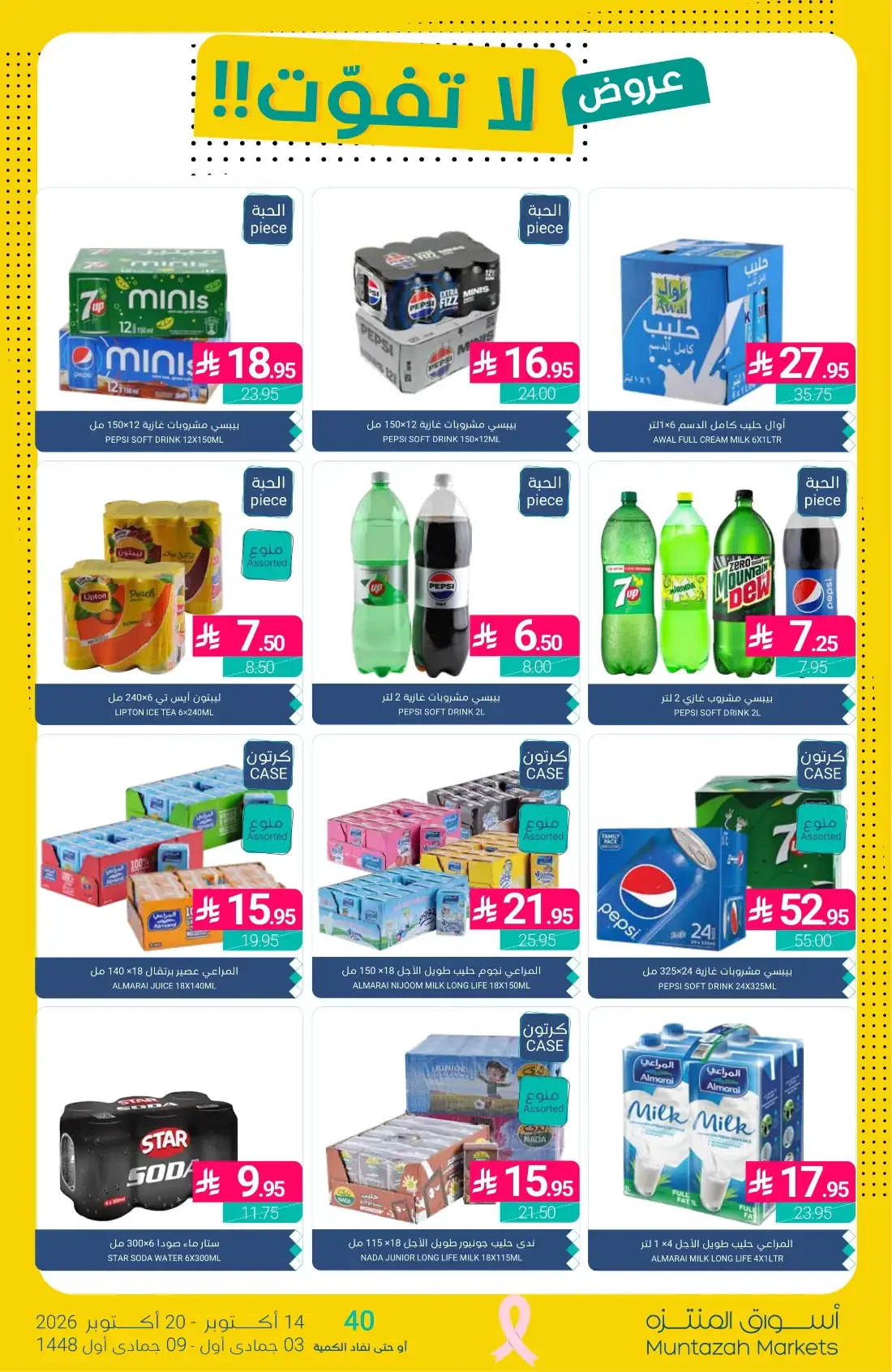 1+1 Free Offers | Muntazah Markets Deals page 39