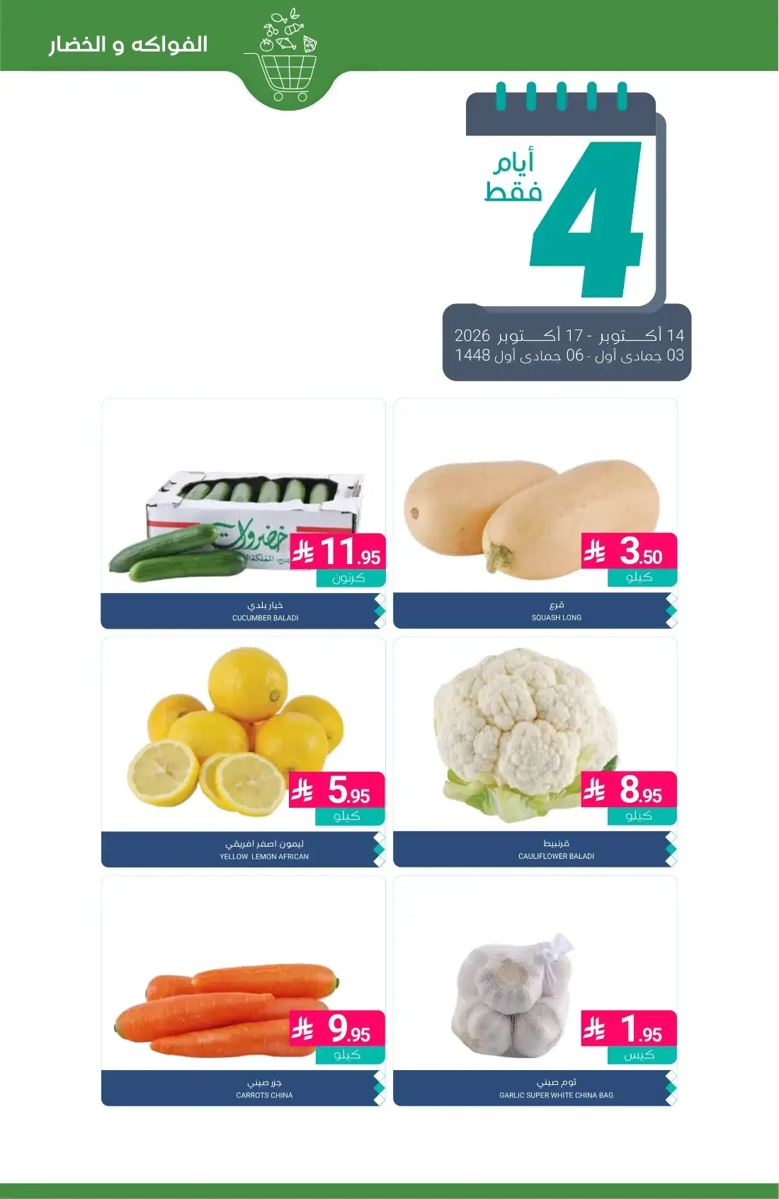 1+1 Free Offers | Muntazah Markets Deals page 4