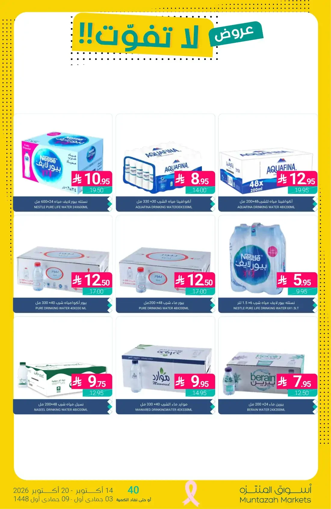 1+1 Free Offers | Muntazah Markets Deals page 40