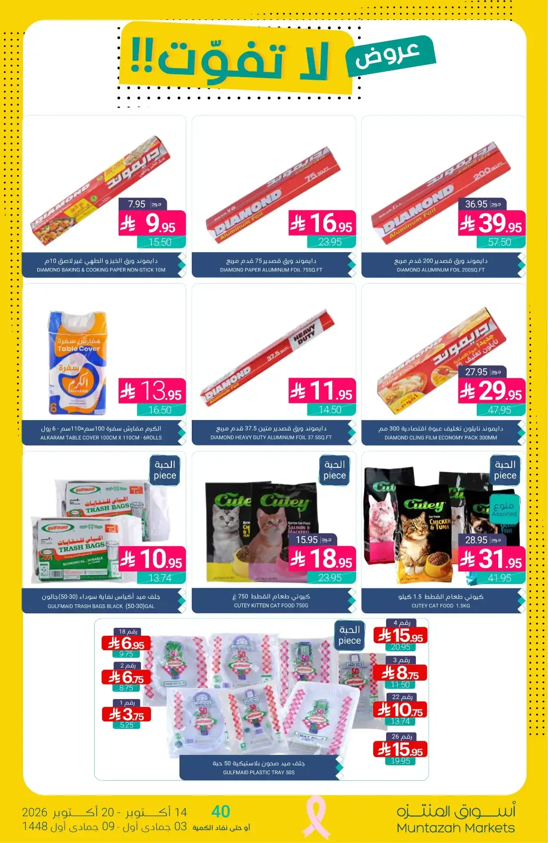 1+1 Free Offers | Muntazah Markets Deals page 41