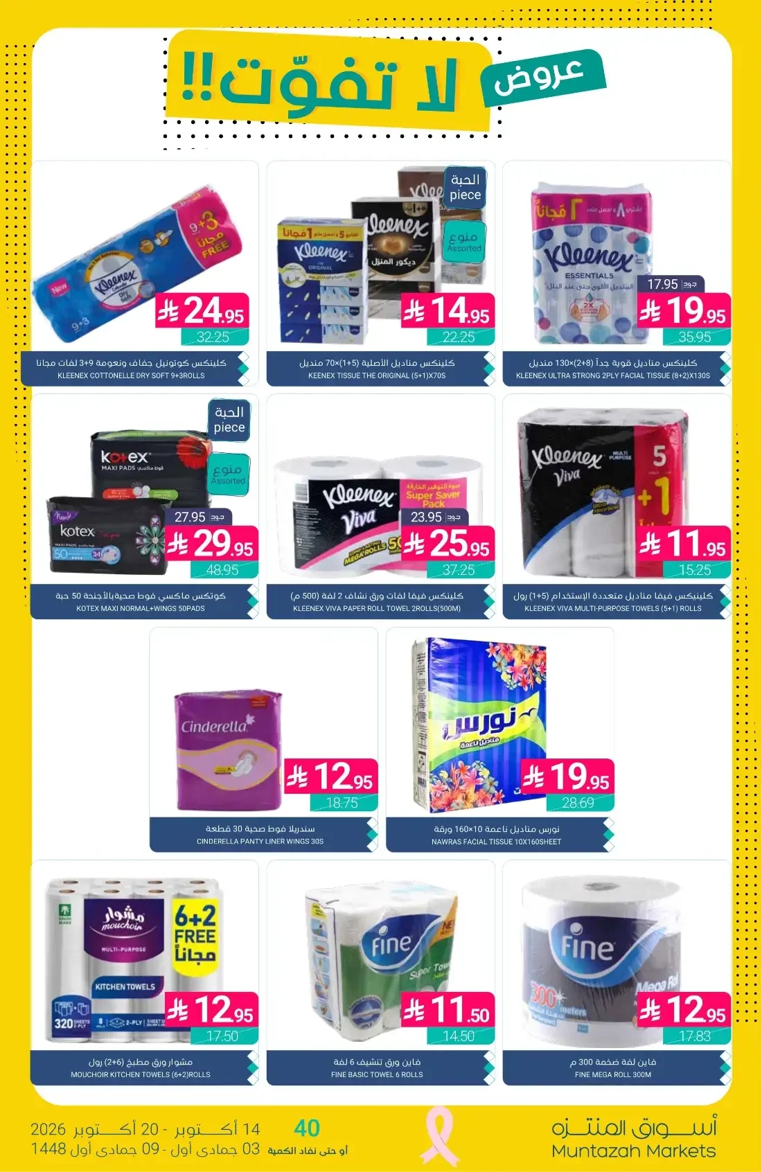 1+1 Free Offers | Muntazah Markets Deals page 42