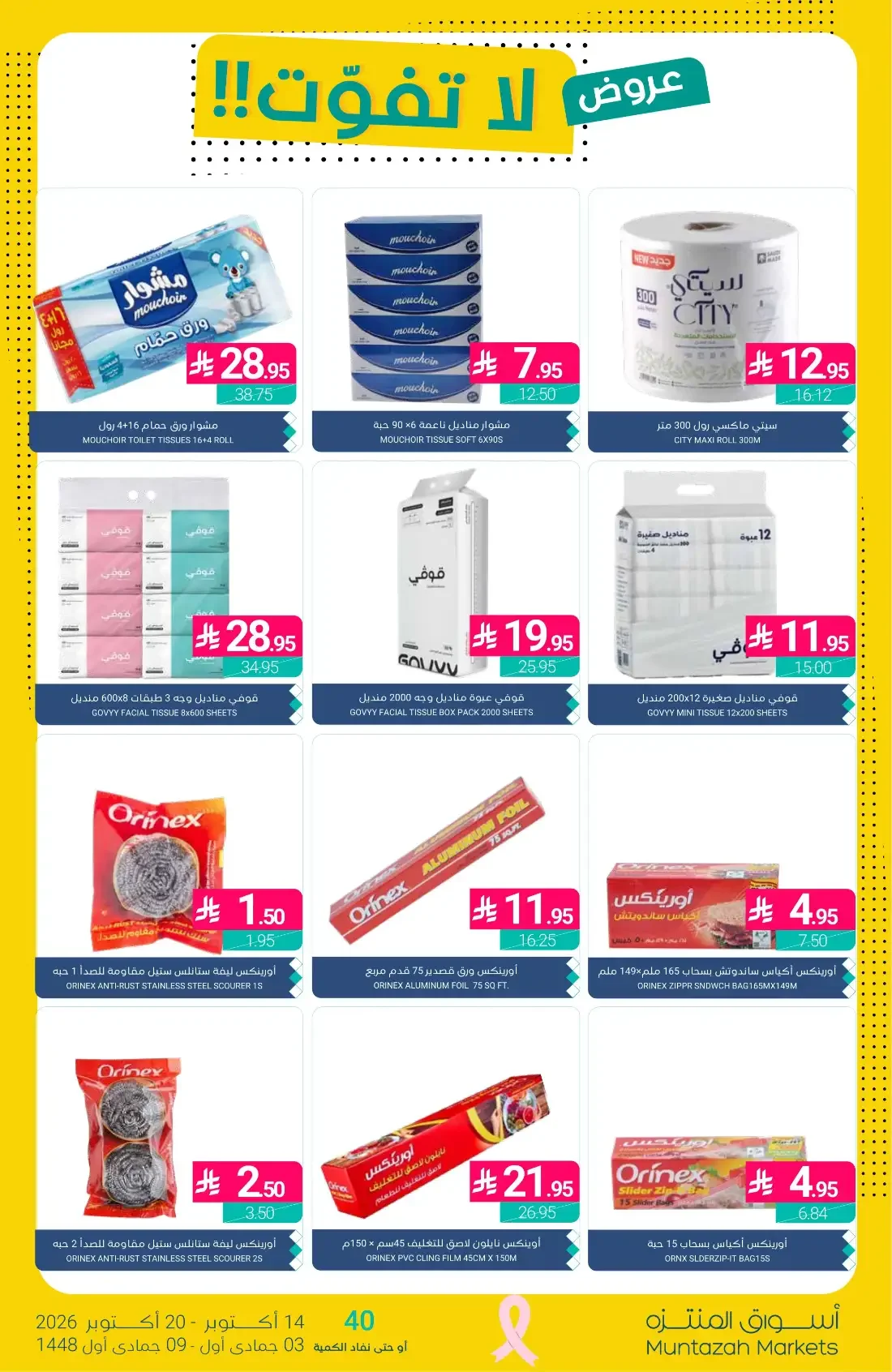 1+1 Free Offers | Muntazah Markets Deals page 43