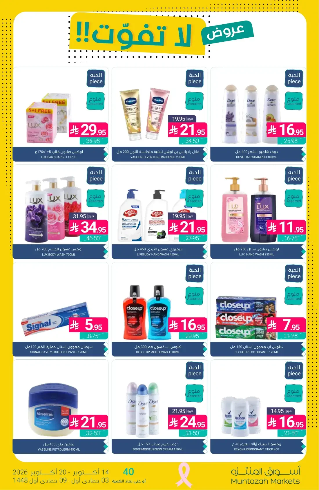 1+1 Free Offers | Muntazah Markets Deals page 44