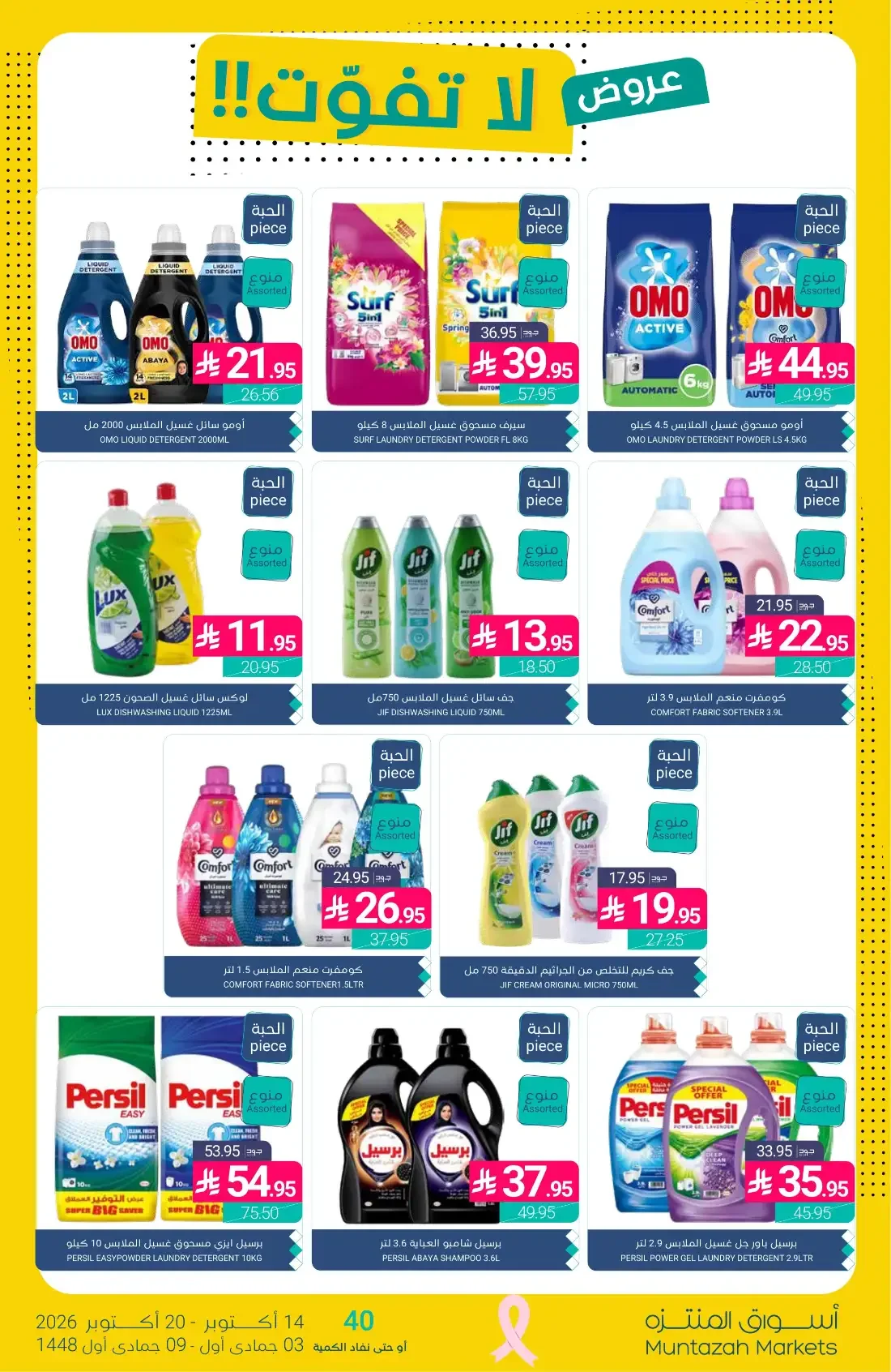 1+1 Free Offers | Muntazah Markets Deals page 45