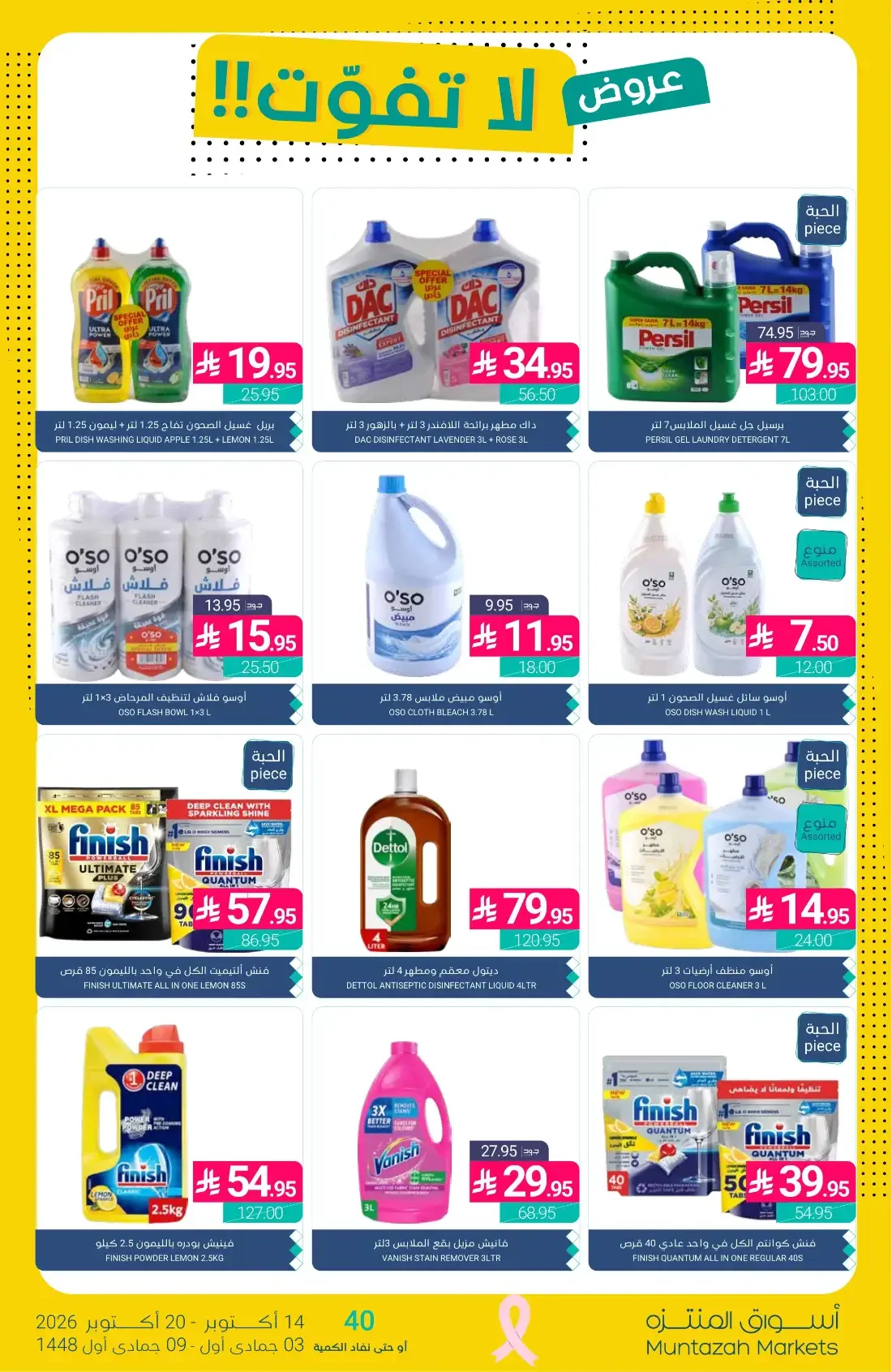 1+1 Free Offers | Muntazah Markets Deals page 46