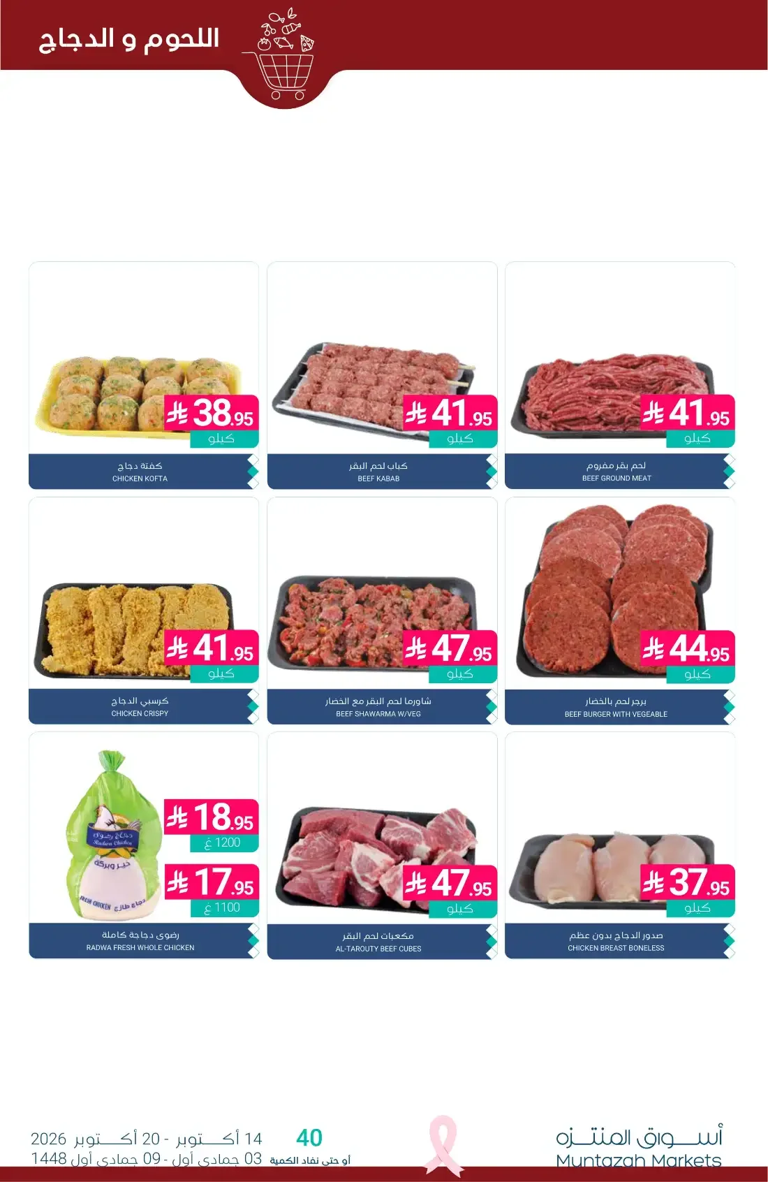 1+1 Free Offers | Muntazah Markets Deals page 5