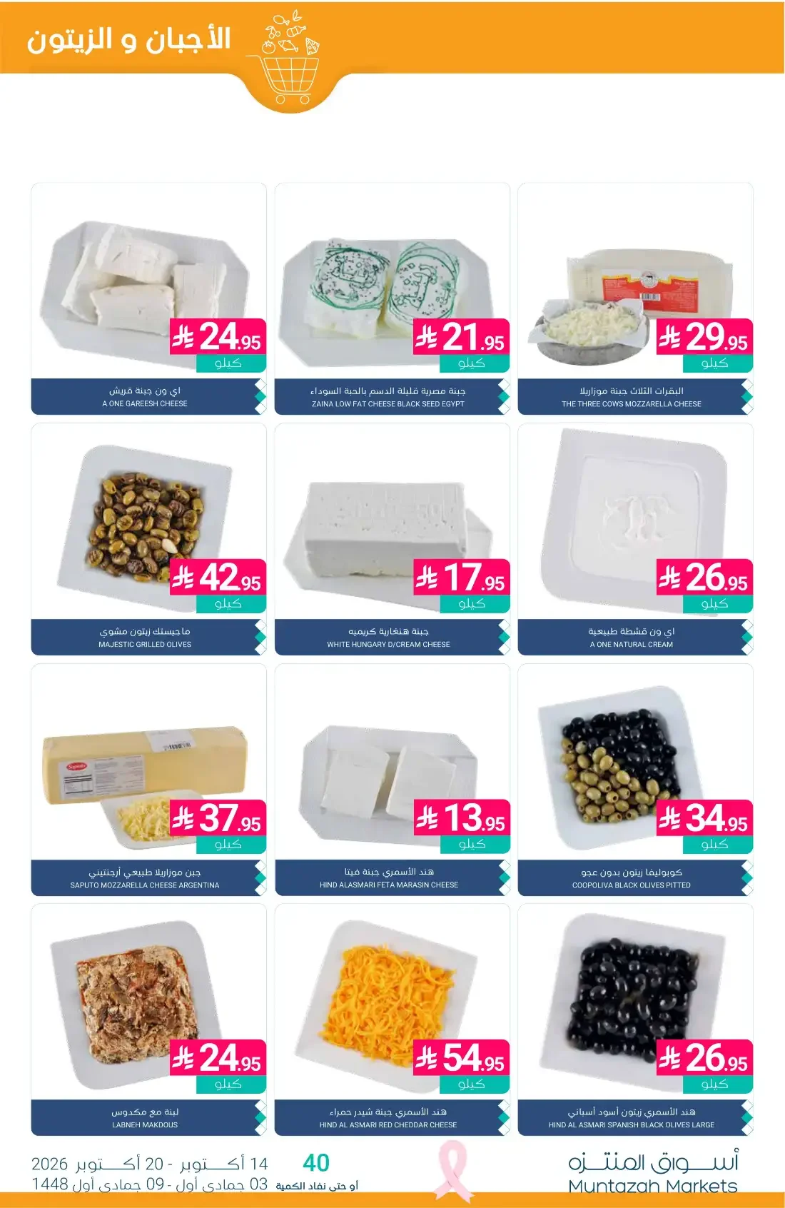 1+1 Free Offers | Muntazah Markets Deals page 6