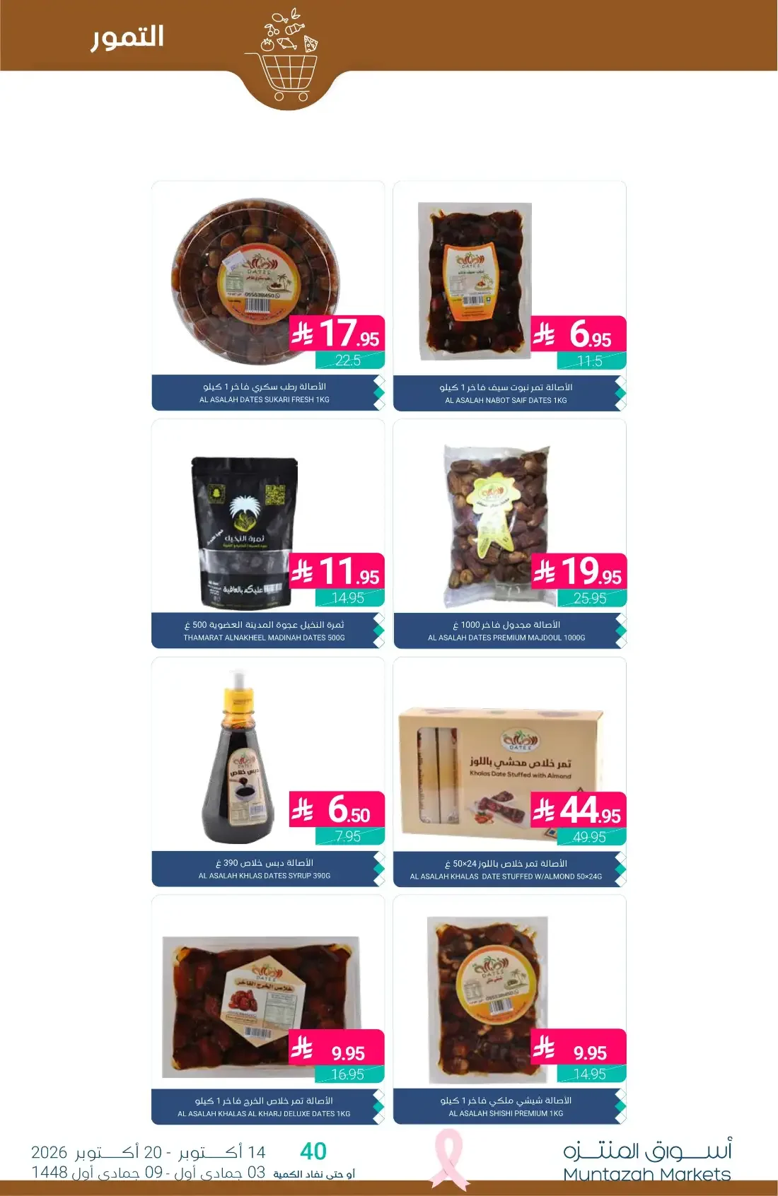 1+1 Free Offers | Muntazah Markets Deals page 7