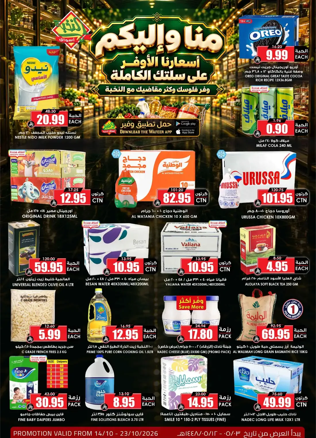 Special Offers | Al Nokhba Markets Deals page 1