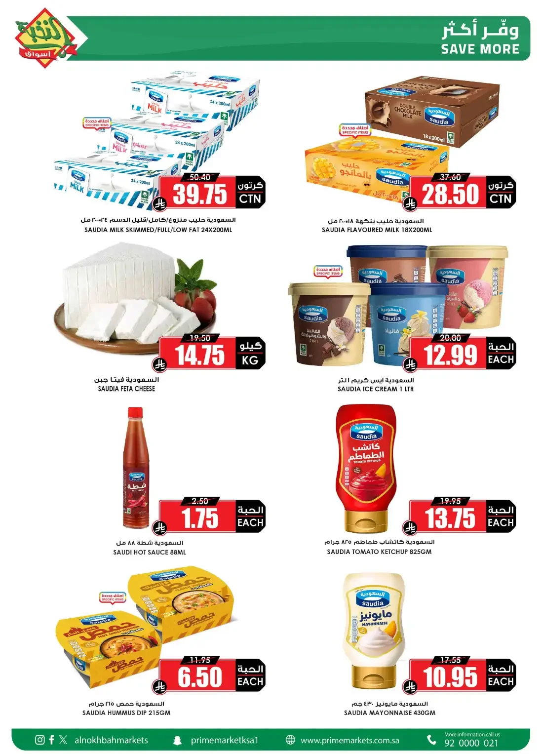Special Offers | Al Nokhba Markets Deals page 11