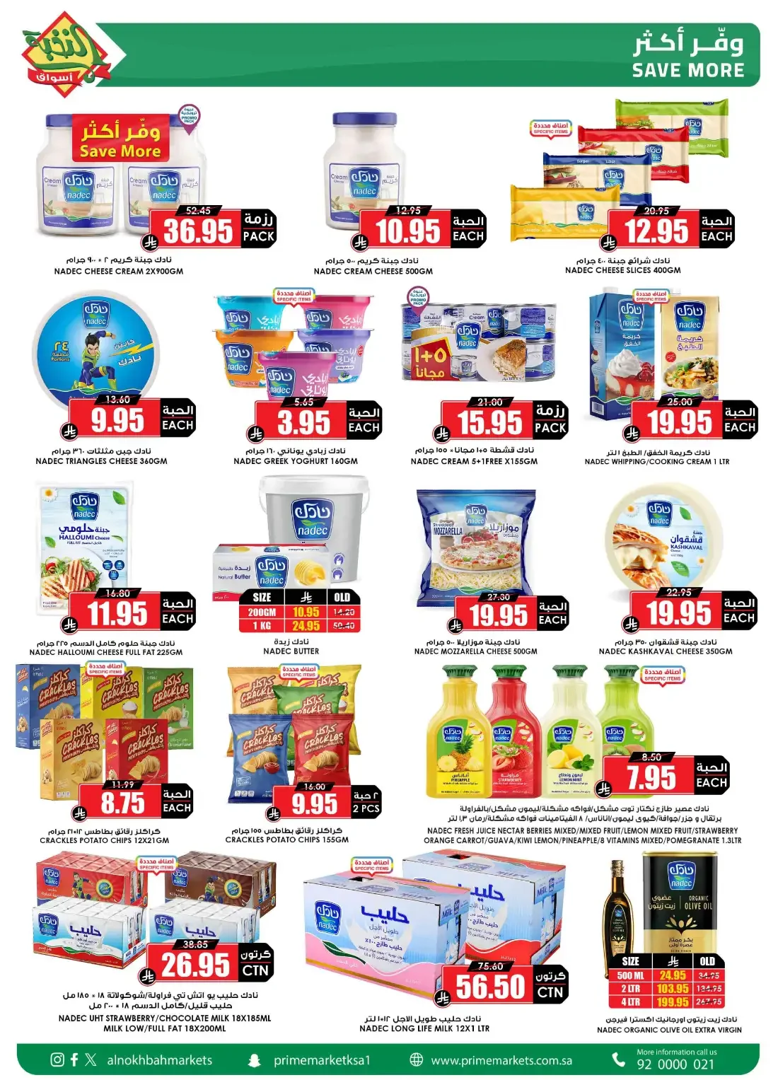 Special Offers | Al Nokhba Markets Deals page 12