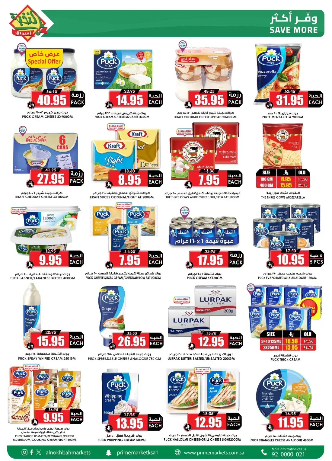 Special Offers | Al Nokhba Markets Deals page 14
