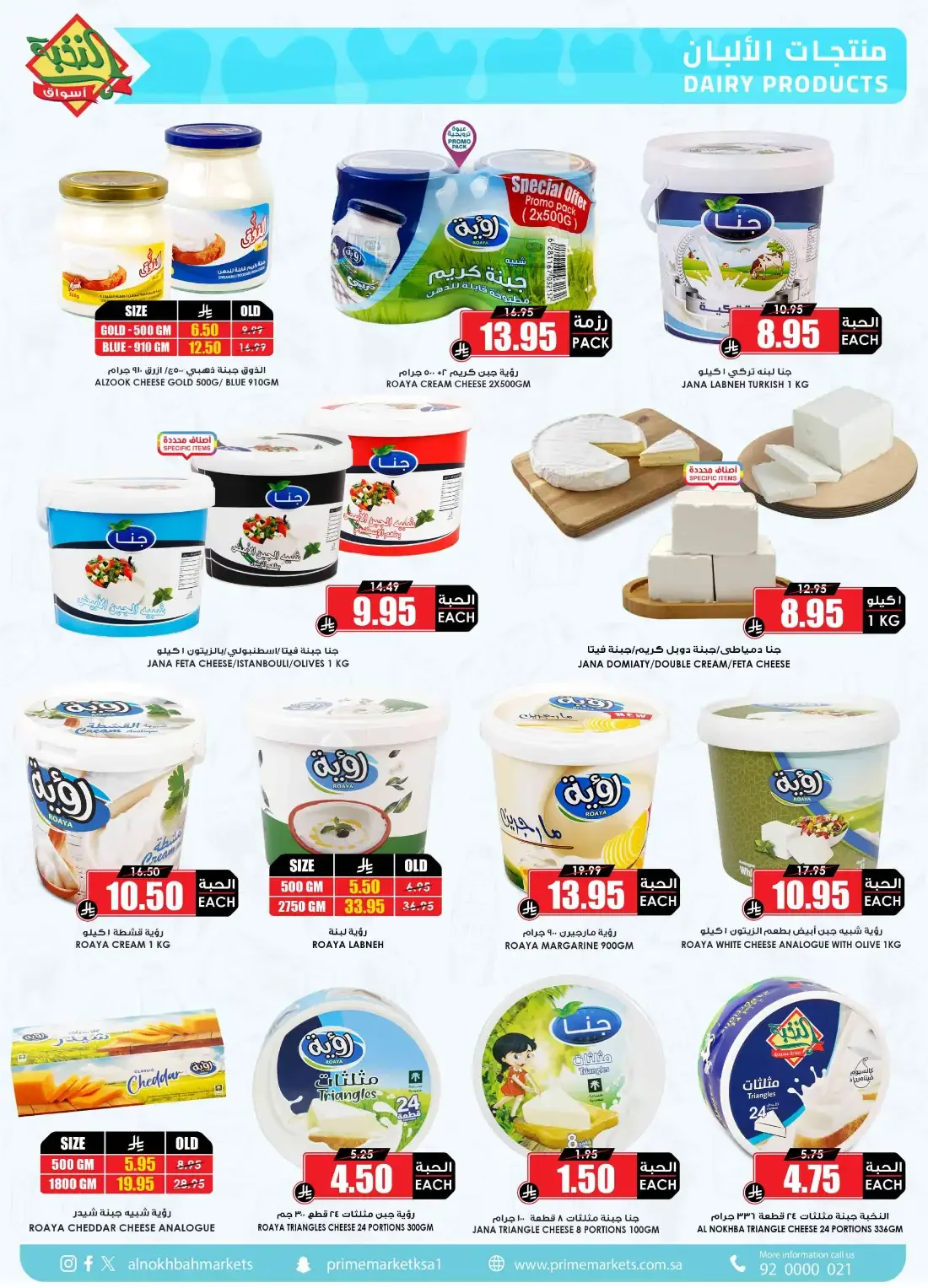 Special Offers | Al Nokhba Markets Deals page 15