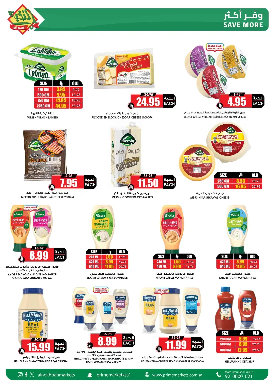 Special Offers | Al Nokhba Markets Deals page 16