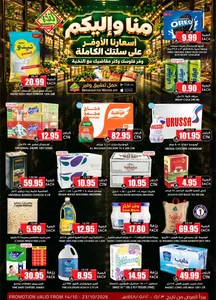 Special Offers | Al Nokhba Markets Deals flyer cover