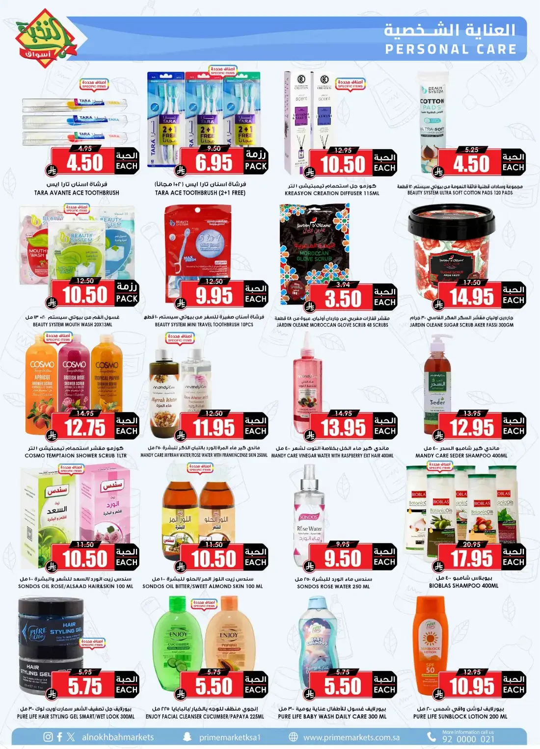Special Offers | Al Nokhba Markets Deals page 39
