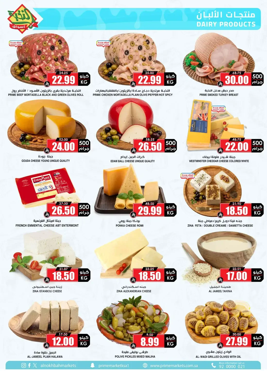 Special Offers | Al Nokhba Markets Deals page 4