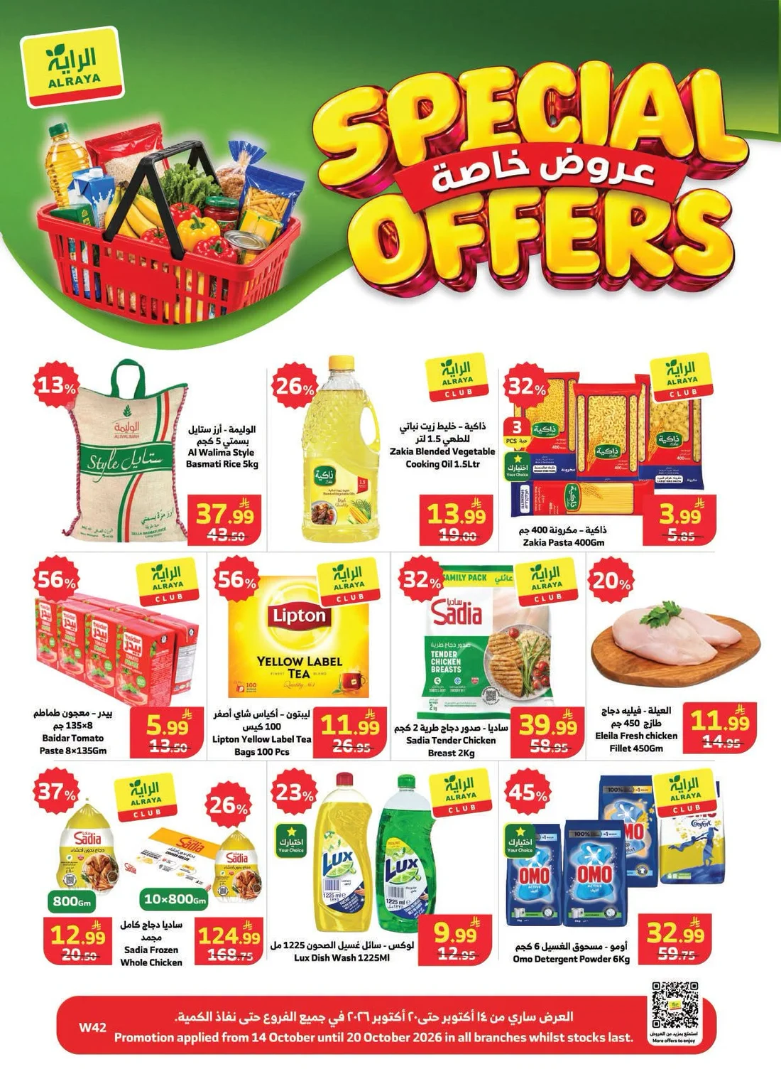 Special Offers | Al Raya Latest Deals page 1
