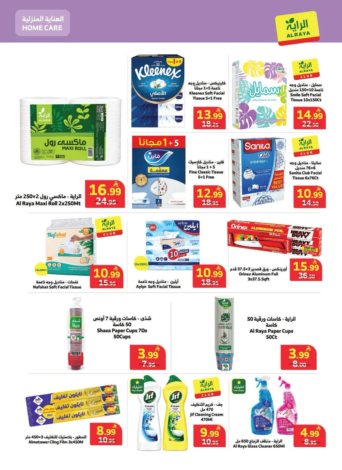 Special Offers | Al Raya Latest Deals page 10