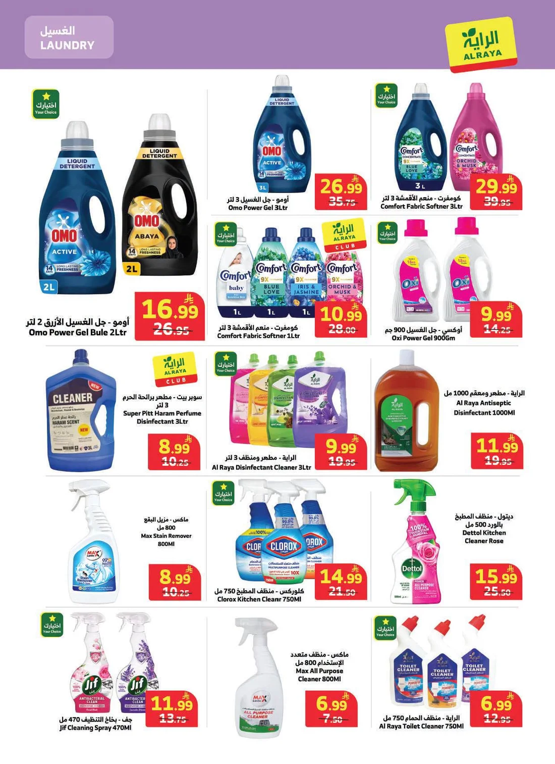 Special Offers | Al Raya Latest Deals page 11