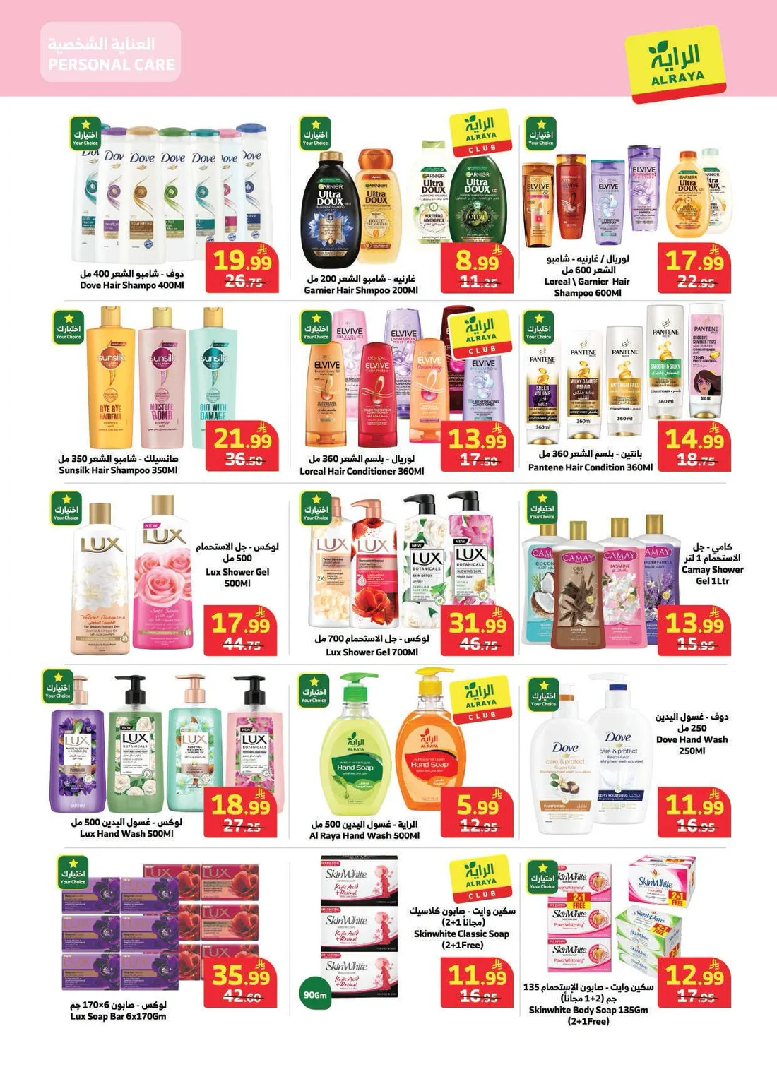 Special Offers | Al Raya Latest Deals page 12