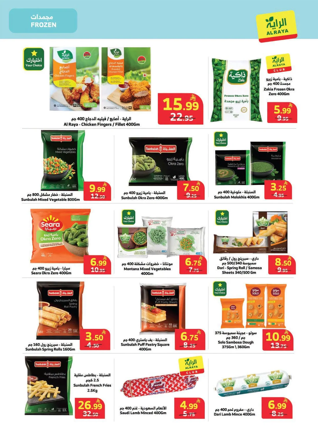 Special Offers | Al Raya Latest Deals page 13
