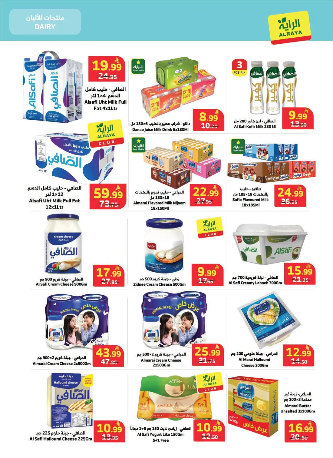 Special Offers | Al Raya Latest Deals page 14