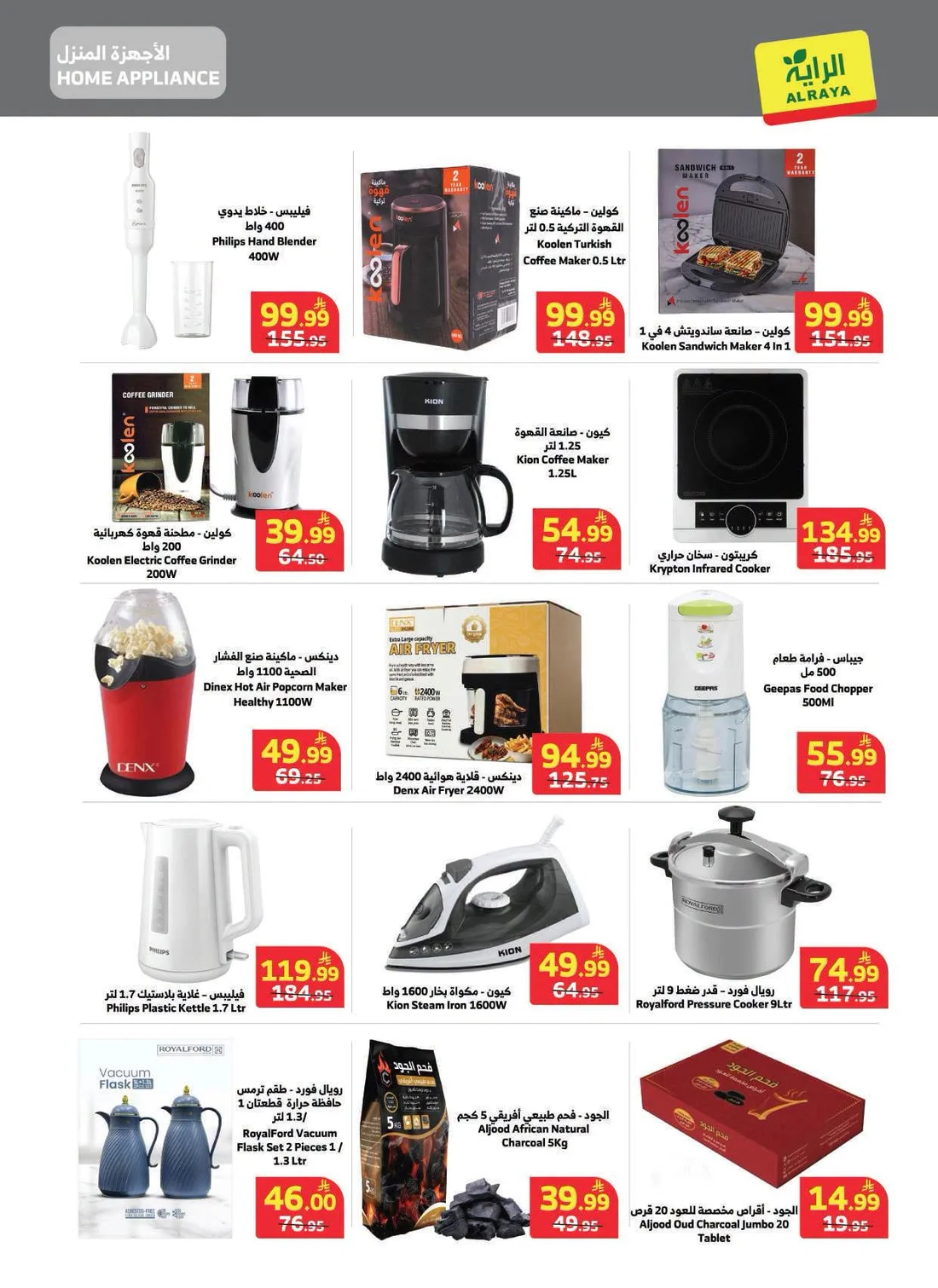 Special Offers | Al Raya Latest Deals page 15