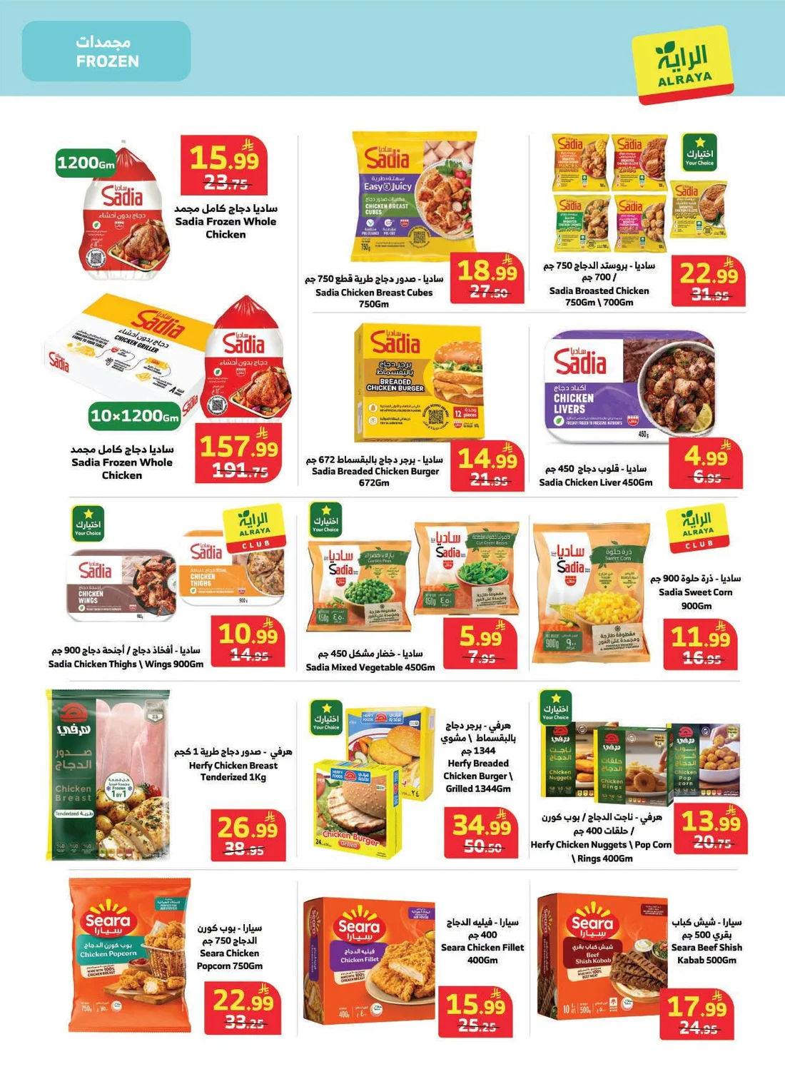Special Offers | Al Raya Latest Deals page 17