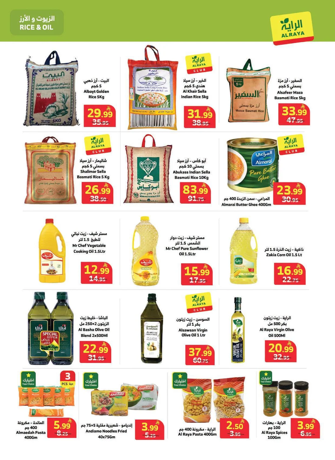 Special Offers | Al Raya Latest Deals page 18