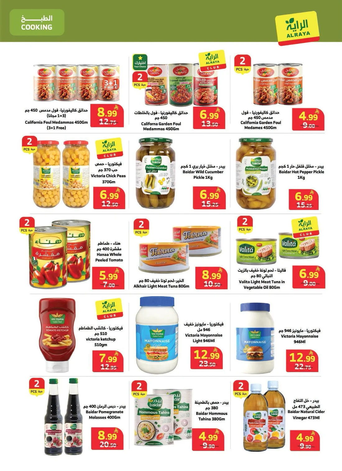 Special Offers | Al Raya Latest Deals page 19