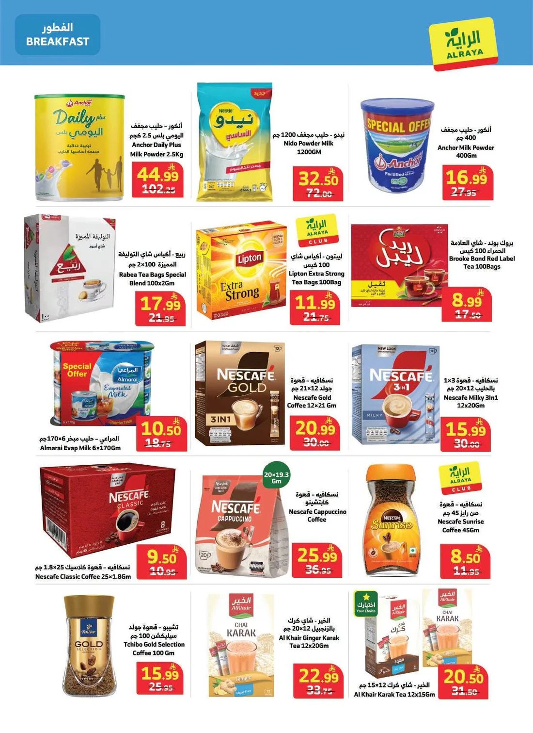 Special Offers | Al Raya Latest Deals page 20