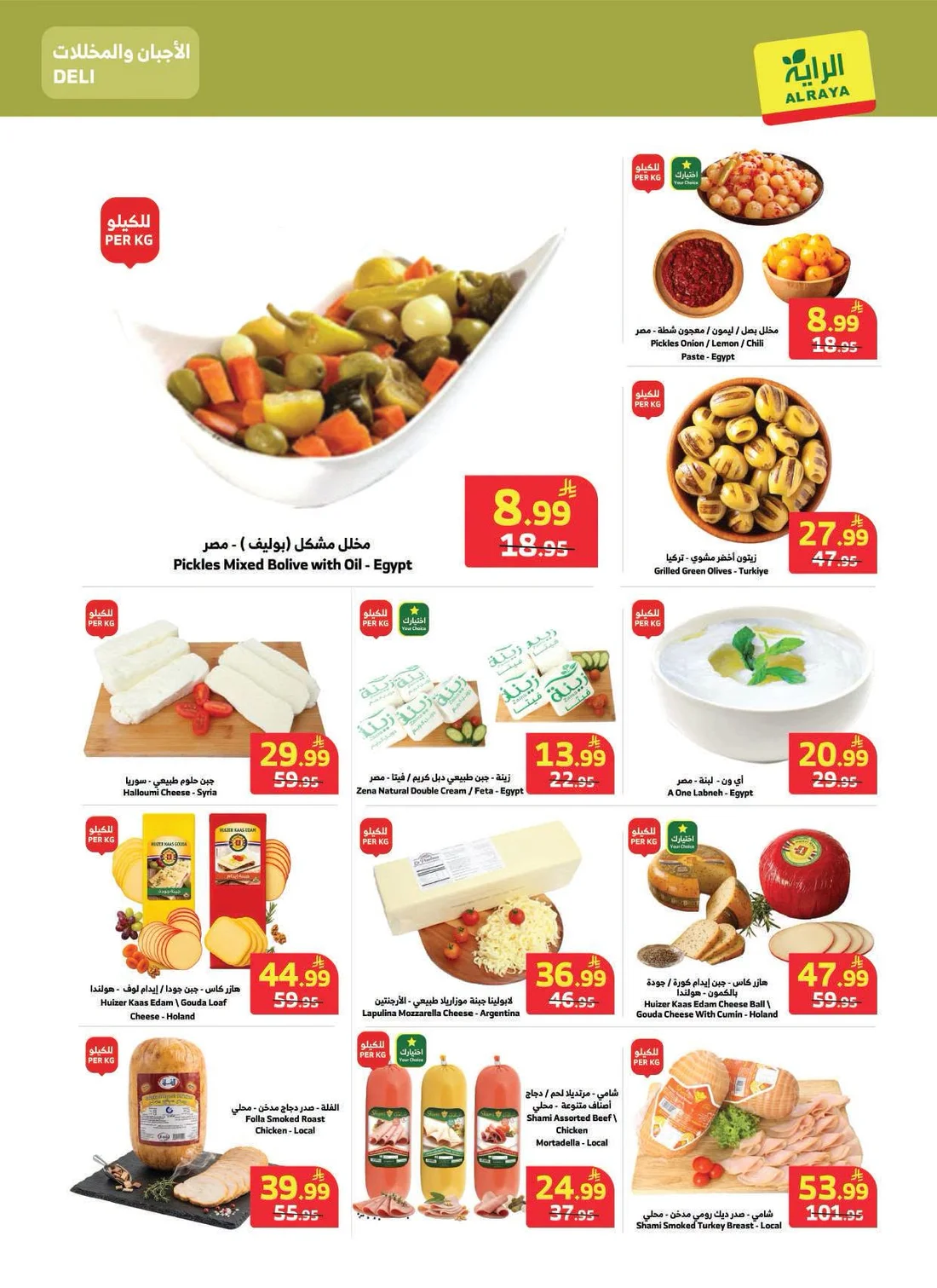 Special Offers | Al Raya Latest Deals page 4