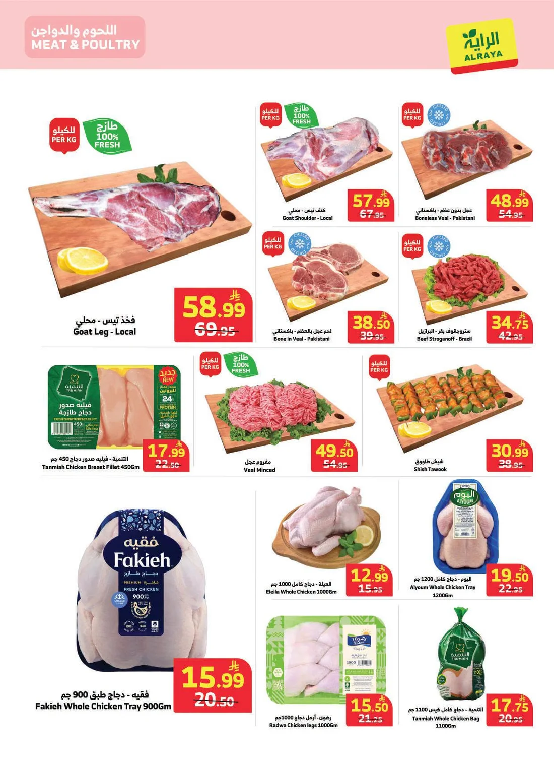 Special Offers | Al Raya Latest Deals page 5