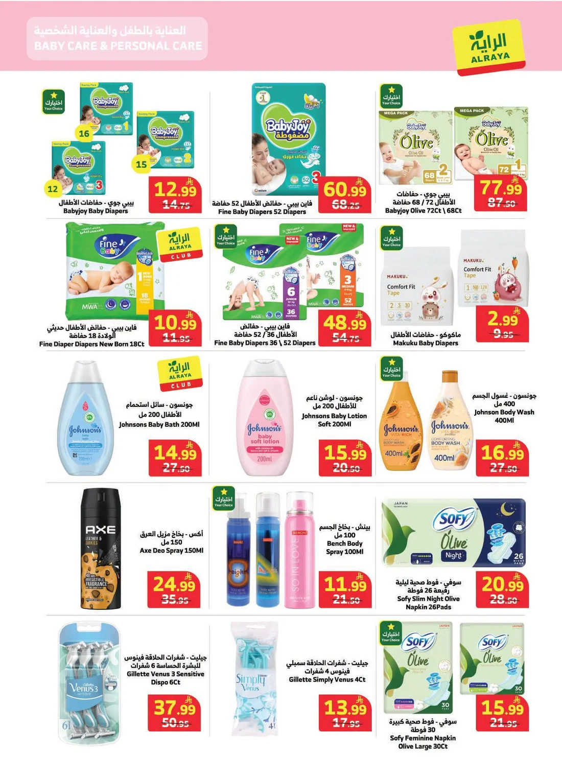Special Offers | Al Raya Latest Deals page 8