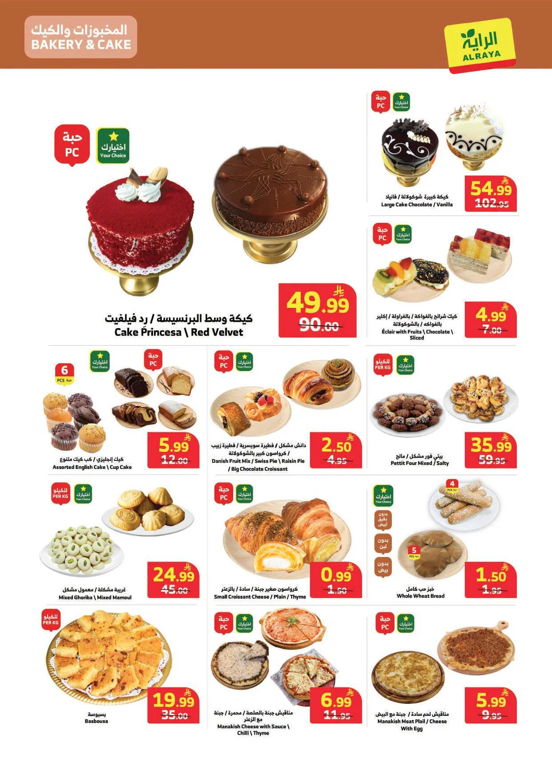 Special Offers | Al Raya Latest Deals page 9