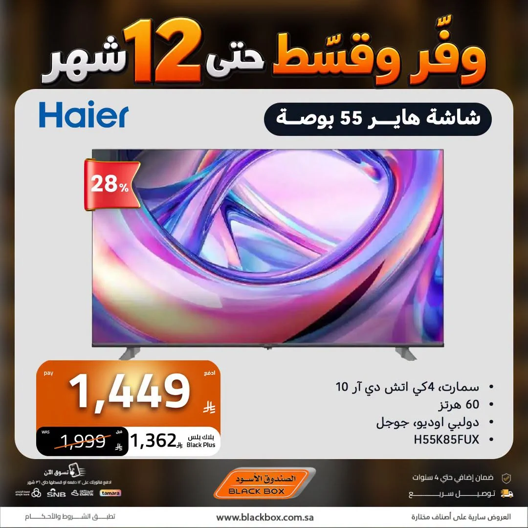 Electronics Offers | Black Box Deals page 10