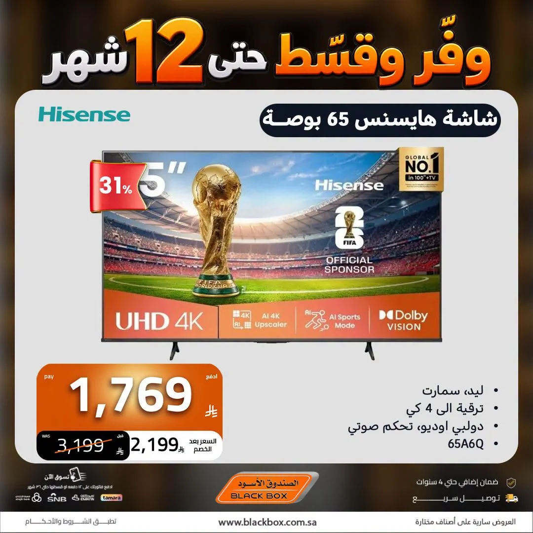 Electronics Offers | Black Box Deals page 16