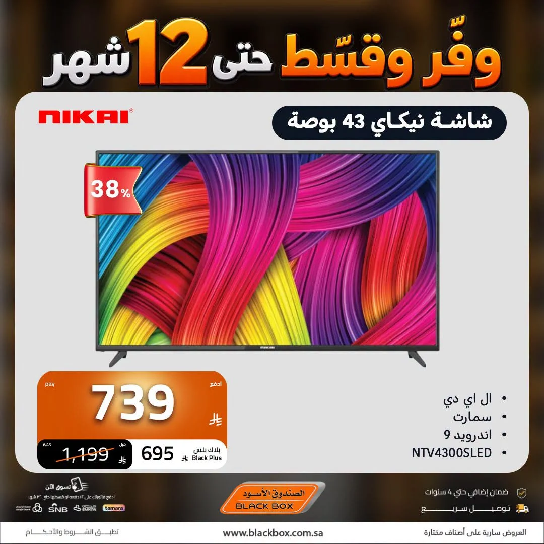 Electronics Offers | Black Box Deals page 17