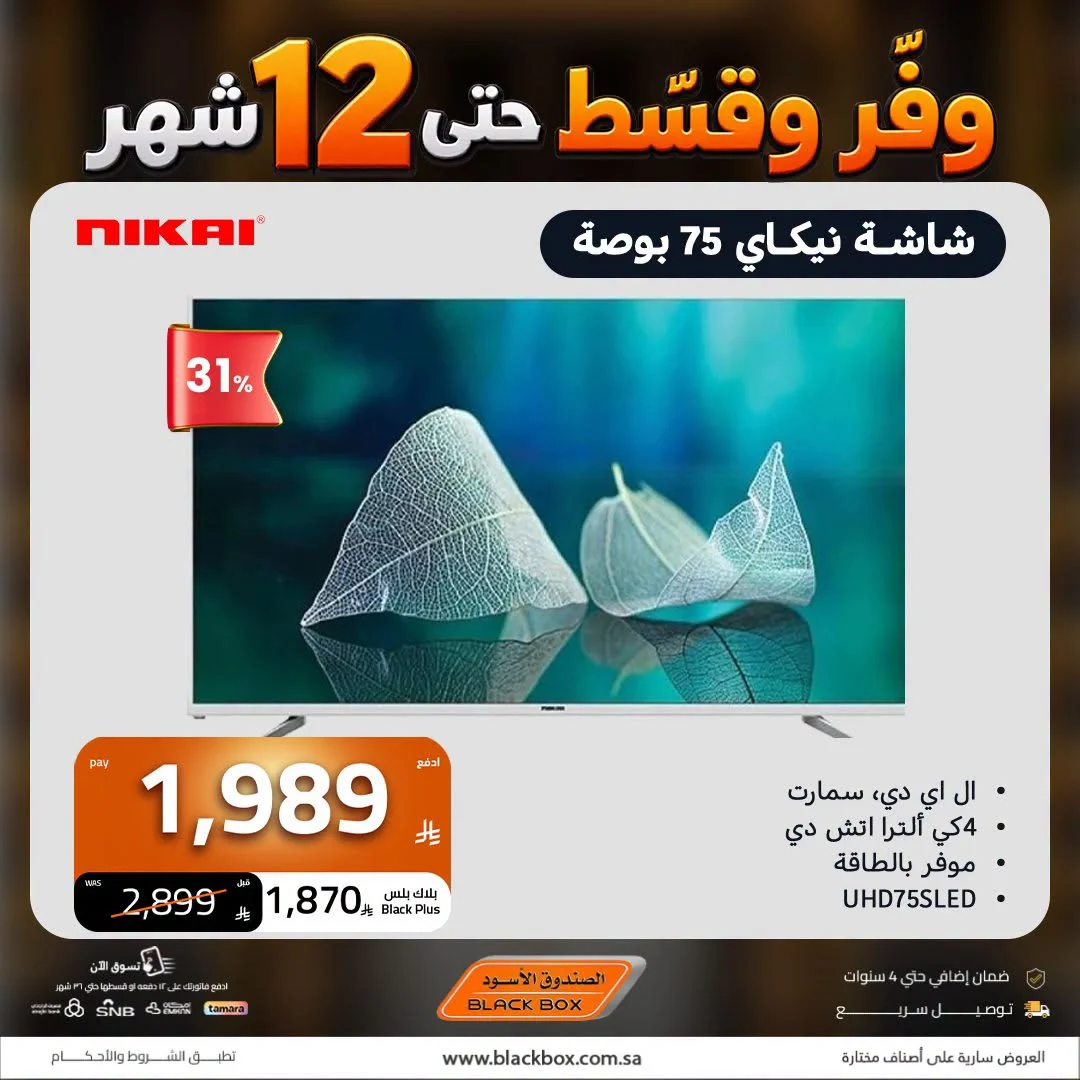 Electronics Offers | Black Box Deals page 18