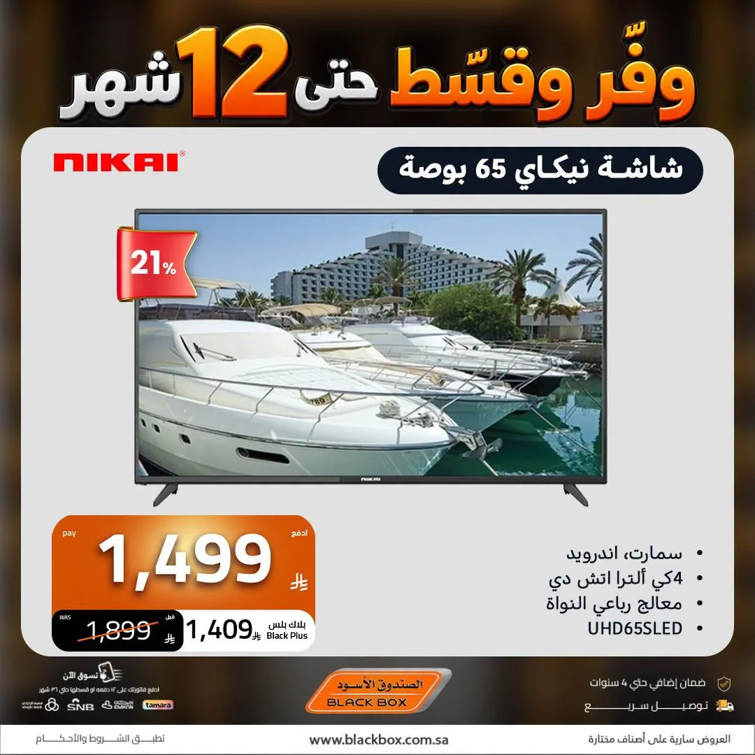 Electronics Offers | Black Box Deals page 19
