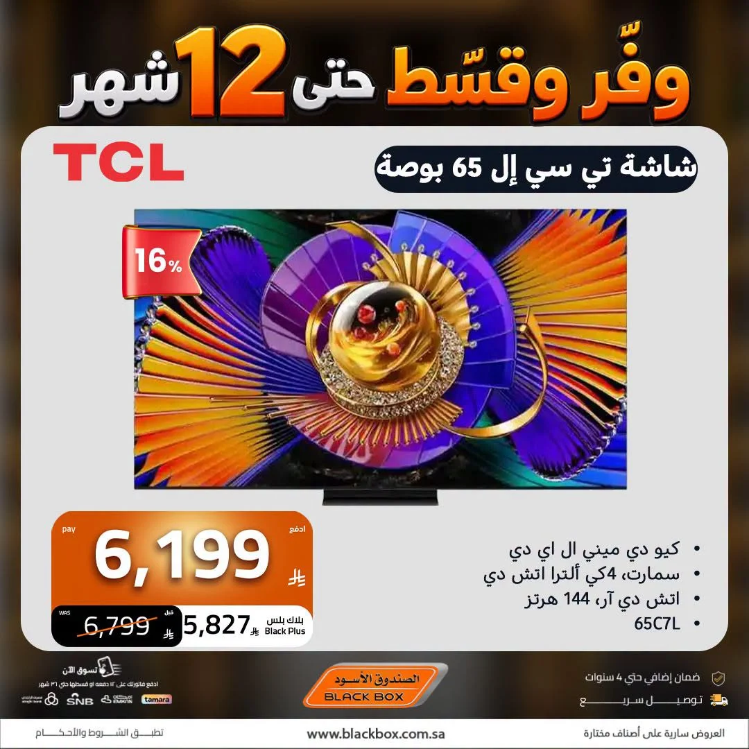 Electronics Offers | Black Box Deals page 20