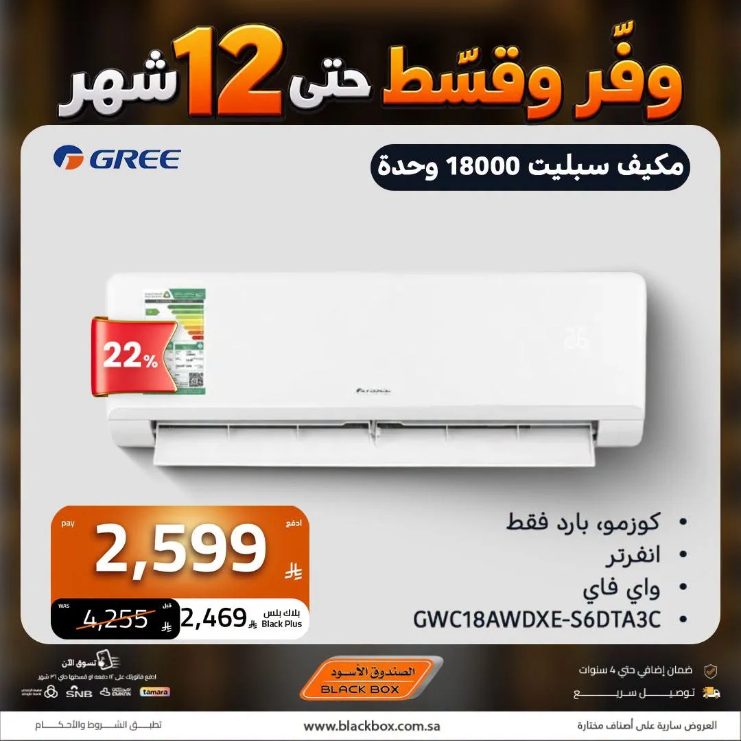 Electronics Offers | Black Box Deals page 22