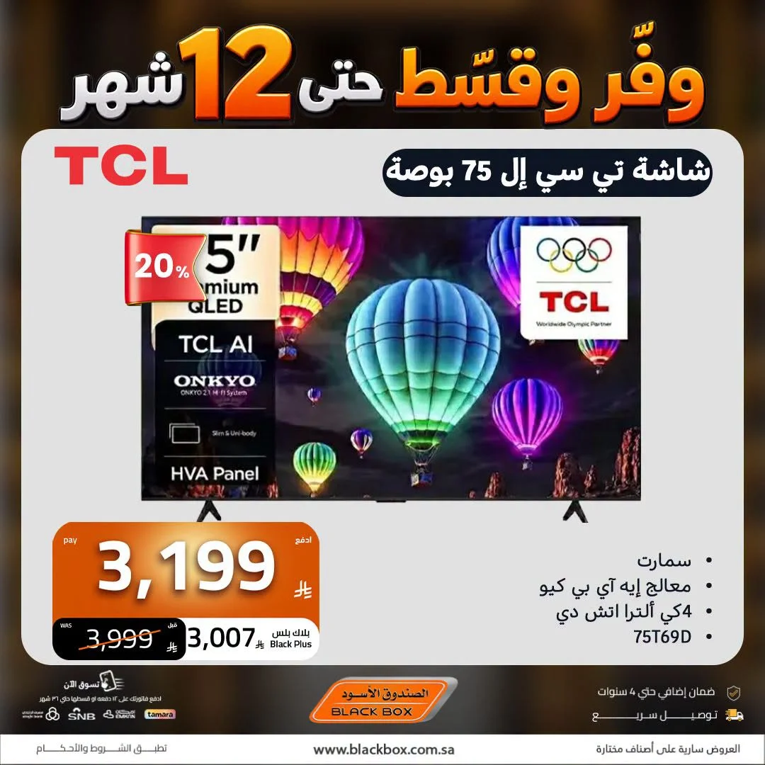 Electronics Offers | Black Box Deals page 3